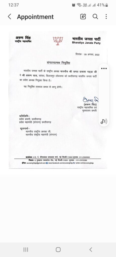 Breaking News : भारतीय जनता पार्टी के बदले गए प्रदेश अध्यक्ष,इस नेता को मिला कमान